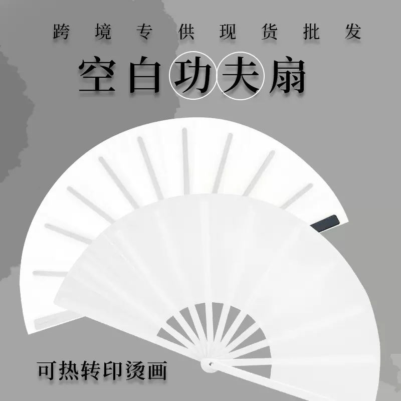跨境供应空白扇面热转印热升华功夫扇响扇diy可烫印用多色可选