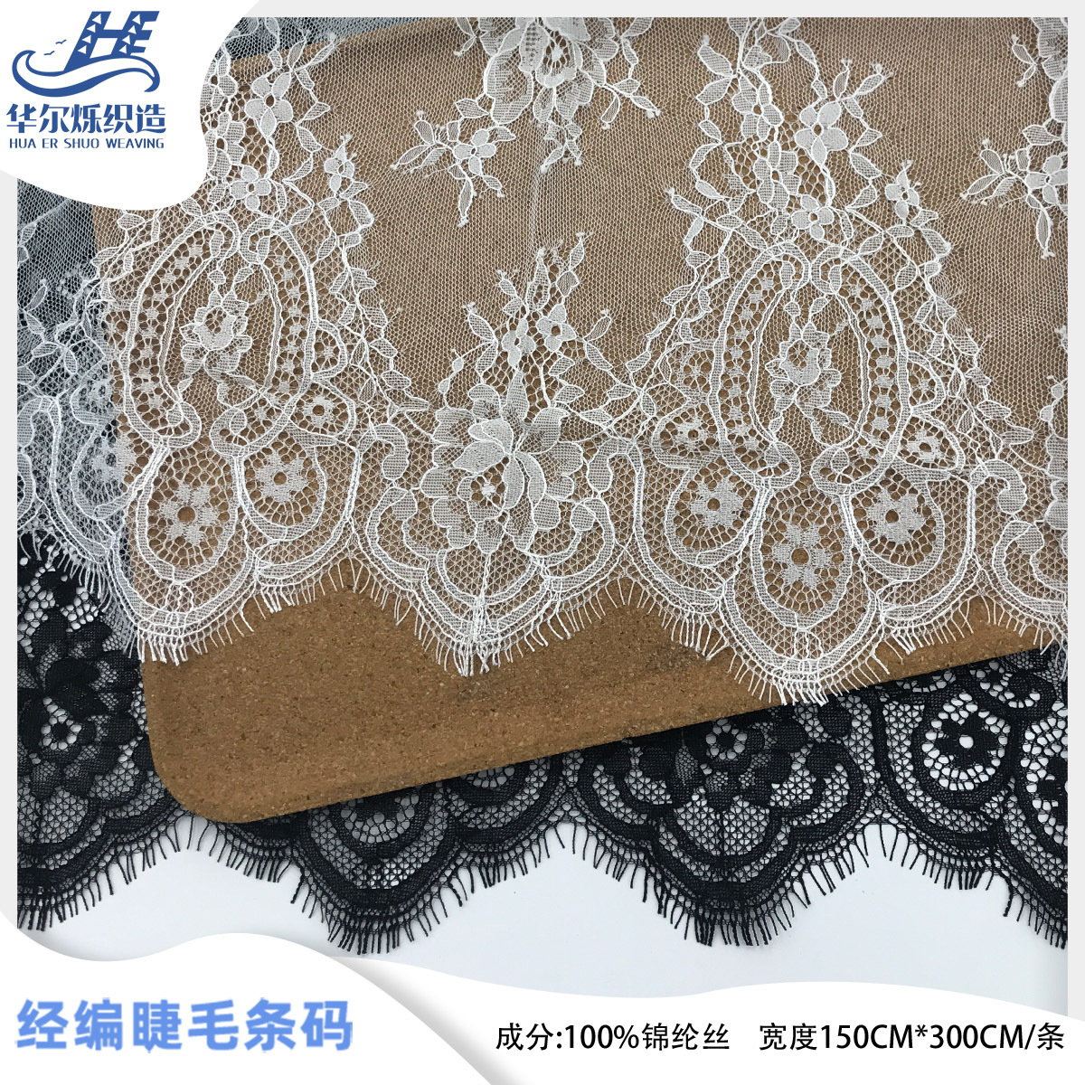 廠家批發150cm蕾絲睫毛面料 黑白連衣裙尼龍眼睫毛花邊面料