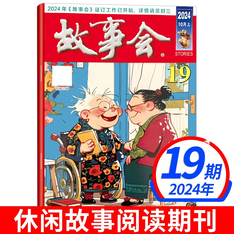 Журнал "Истории" (), классическое чтение для досуга, 2025 год, №2, 2024 год