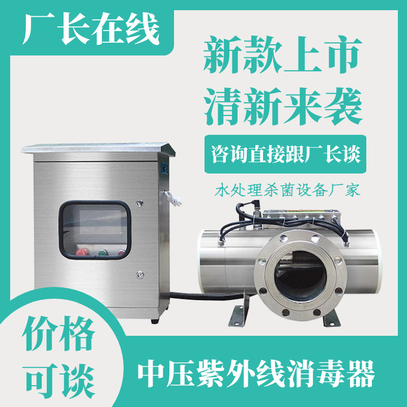304 Stainless steel Pool UV disinfect Sterilizer Water equipment Natatorium uvc Disinfector Factory