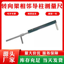 GF2521型转向架相邻导柱测量尺铁路车辆用机械设备测量配件