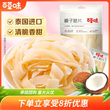 百草味椰子脆片80g*12椰香小吃泰国烤椰子片新鲜果干特产休闲零食