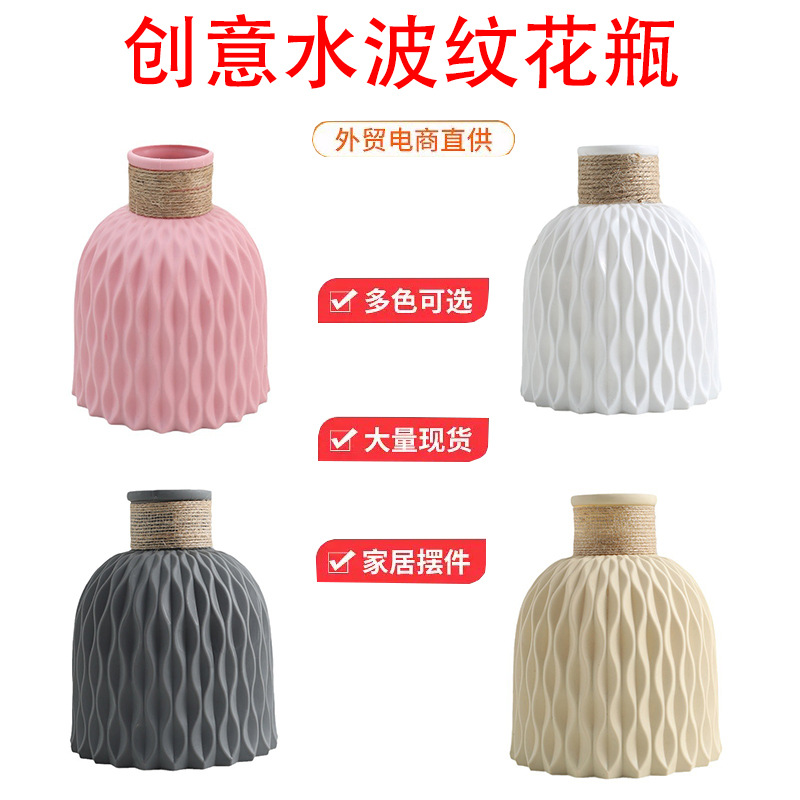 菠萝纹塑料花瓶居家装饰摆件创意小清新插花瓶跨境热销水波纹花瓶