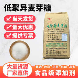 现货供应 低聚异麦芽糖90粉 食品甜味剂 百龙低聚异麦芽糖粉批发