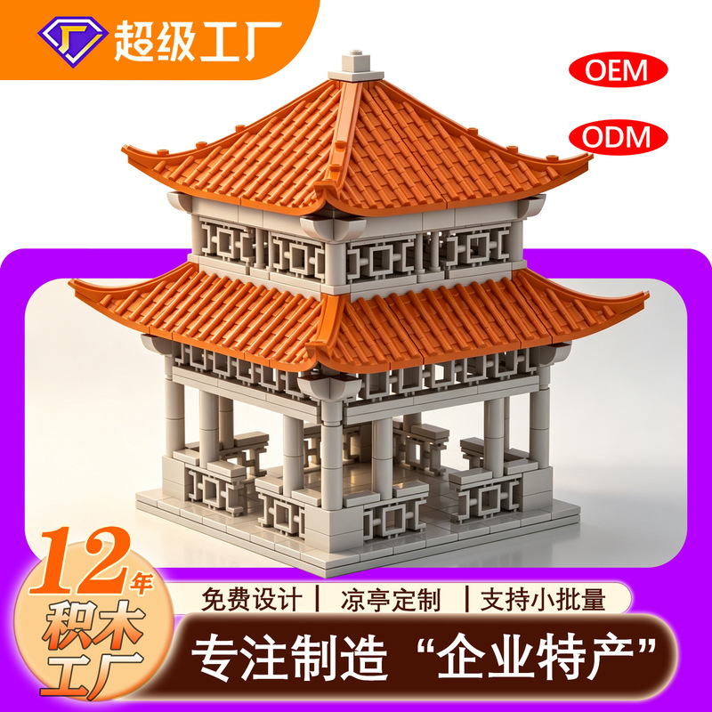 Small particle building block assembly toy, Chinese-style pavilion building blocks, custom cultural and creative gifts, corporate architectural scene souvenirs Small particle building block assembly toy, Chinese-style pavilion building blocks, custom cultural and creative gifts, corporate architectural scene souvenirs