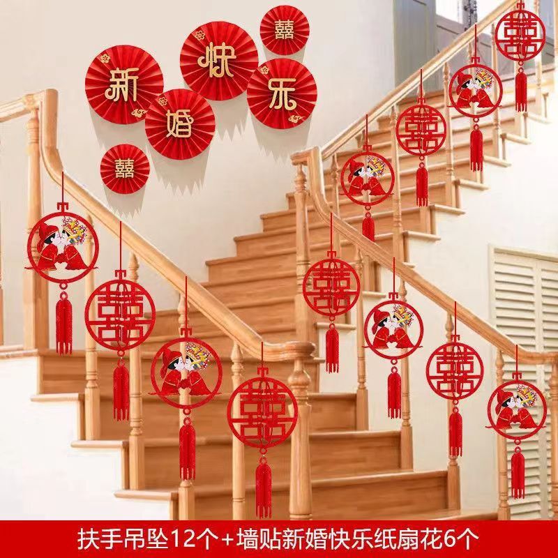 楼梯扶手布置新婚结果结婚装饰别墅扶梯挂饰栏杆婚房拉花楼道喜字|undefined