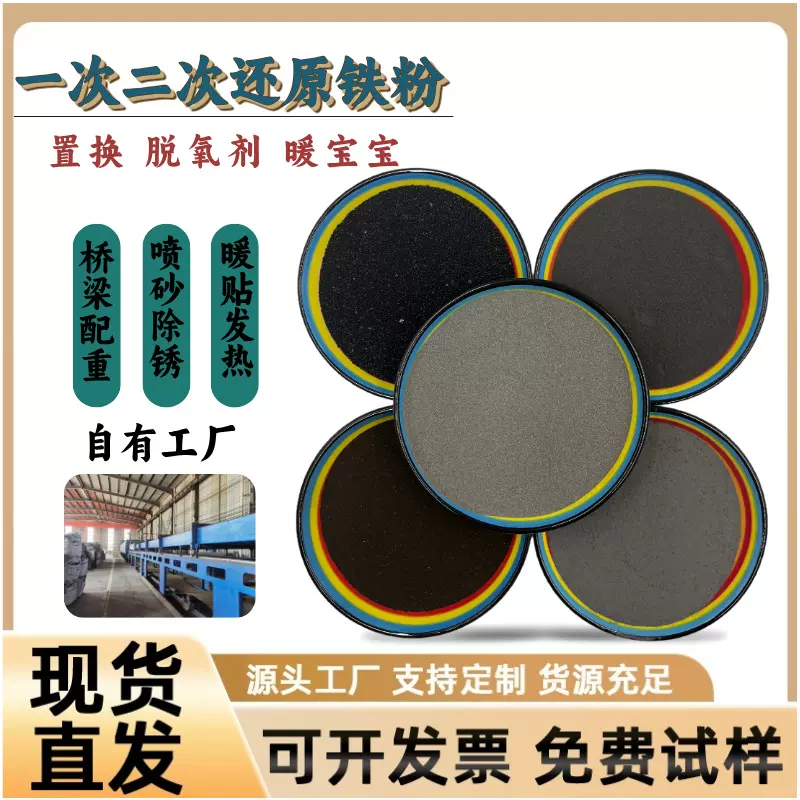 工业级还原铁粉化工铁粉金属置换粉末冶金脱氧剂 发热粉 配重铁粉