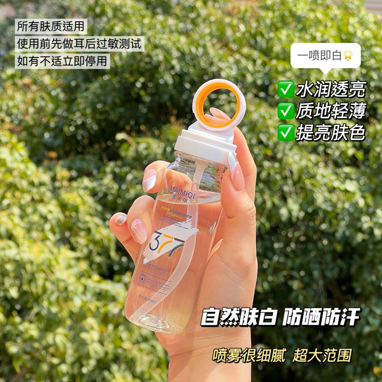 Apertura pequeña 377 blanqueamiento anti-arrugas spray protector solar SPF50 anti-UV refrescante no grasa spray protector solar