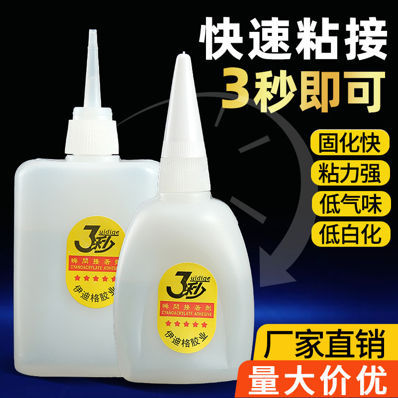 强力三秒快干瞬间胶速干502胶水黏着剂家具修补粘连金属塑料万能|undefined