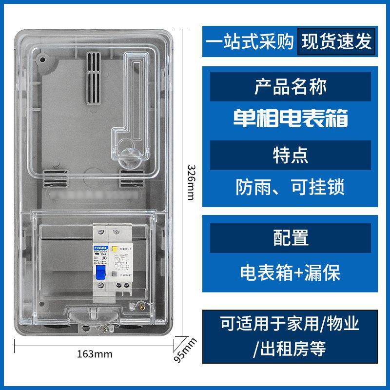 미터박스 + 배선 없이 1P 누설방지