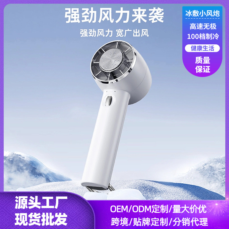 2024 new high-speed electrodeless 100-Speed refrigeration ice compress small fan usb Portable Hook cold compress mini fan