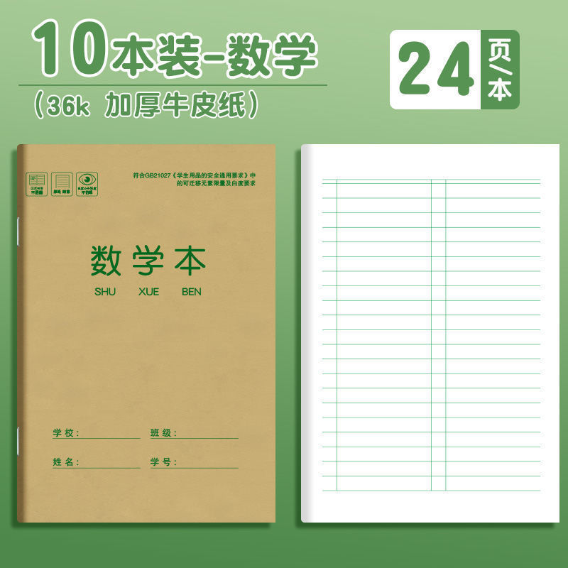 36K田字格作业本语数英拼音本牛皮纸小学一二三年级随堂小练习本|undefined