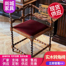 法式中古风实木雕刻转角椅复古梳妆椅影楼服装店家用实木椅