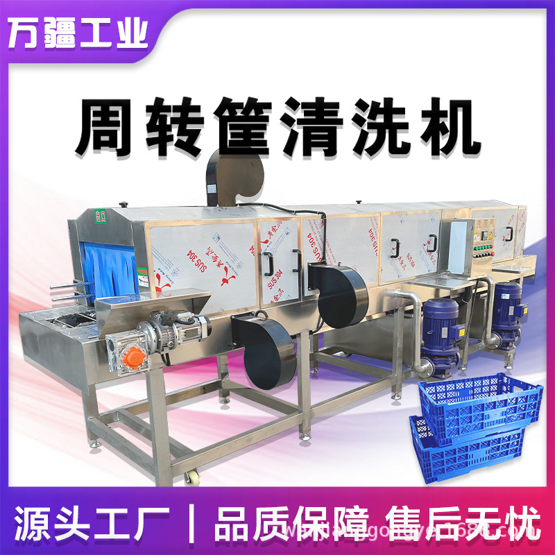 商用熟食筐去油清洗机 烘干速冻托盘清洗设备 鸡肉周转筐洗筐机