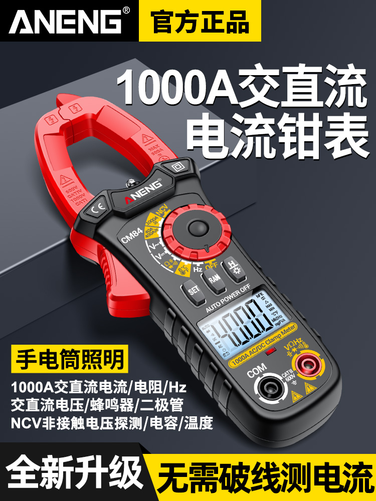 数字钳形表智能防烧交直流钳型电流表多功能数显万用表电工