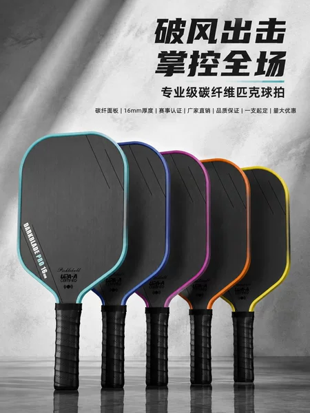 Pickleball paddle made of carbon fiber T700 with textured matte finish and gradient color frame, cross-border wholesale