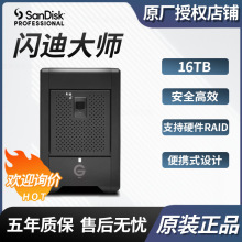 适用闪迪大师极锐G-RAIDSHUTTLE固态硬盘16TB磁盘阵列SDPS24H016T