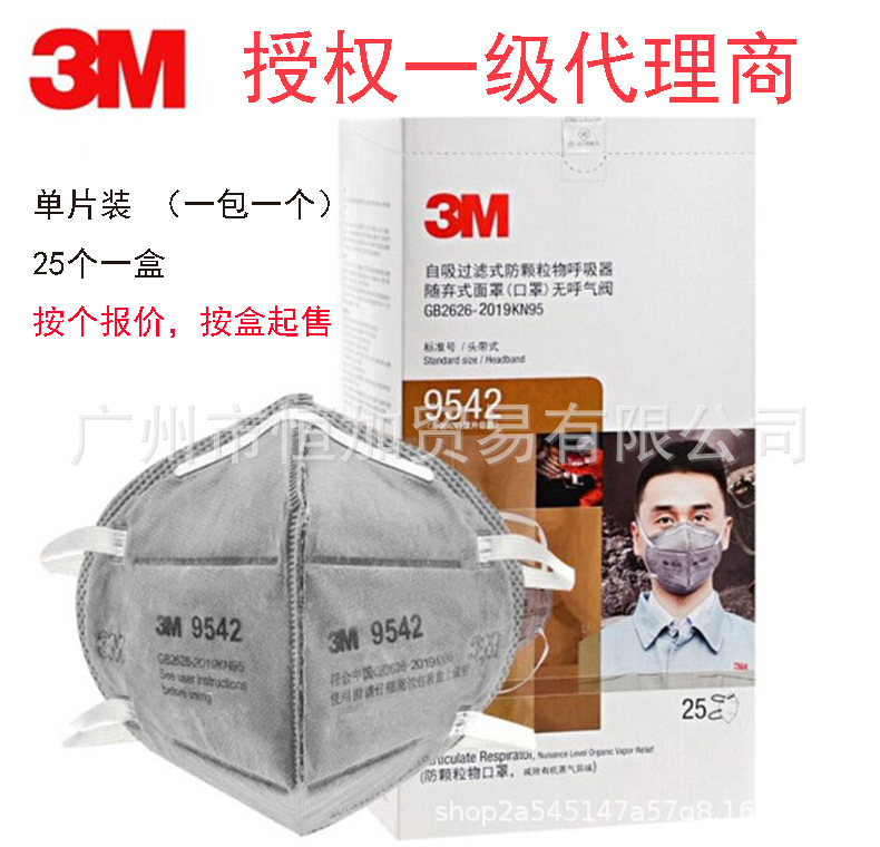 3M9542KN95头戴活性炭口罩3M授权经销商特价销售真正的活性炭口罩
