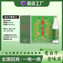 加工定制老白干酒衡水批发代理招商42度500ml浓香型白酒品牌