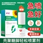 葵花足部除臭喷雾壳聚糖