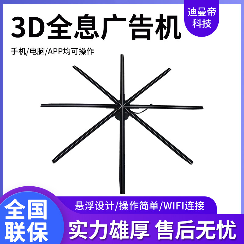 裸眼3D全息广告机投影仪成像立体动态悬浮风扇屏厂家供应高清动态