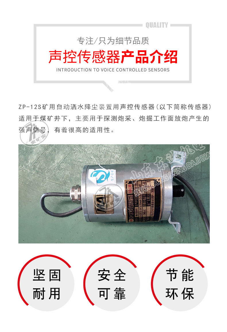 矿用声控传感器 (2)