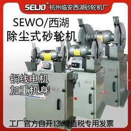 杭州SEWO临安西湖砂轮机厂非标定制除吸集尘砂轮机抛光机改电压等