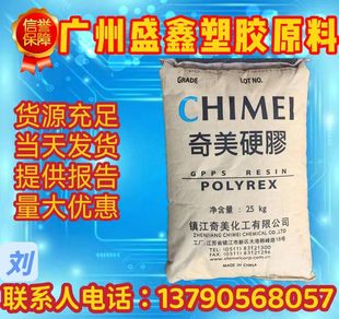 GPPS Taiwan Chimei PG-80 heat-resistant high-strength flame retardant food service field rigid Electrical properties