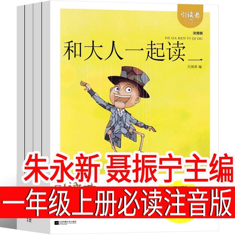 ふりがな版 五星旗 課外読本 必読書 小学1年生 上巻 小学2年生 絵本 五星旗編集部|undefined