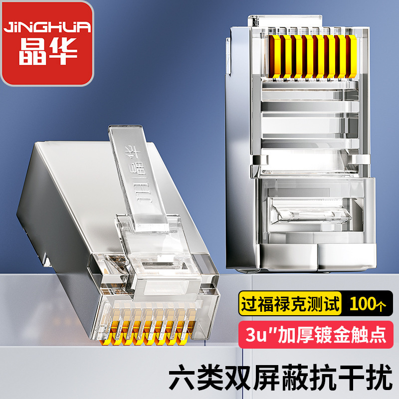 Jinghua six kinds of Crystal Head cat6 double shield 8p8c gold plated network Crystal Head RJ45 network line terminal