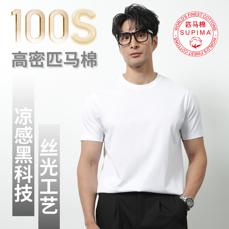 High-end 100 horse cotton short-sleeved T-shirt men's cool feeling quick-drying mercerized cotton solid color round neck jacket summer ice feeling