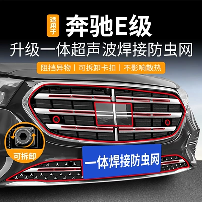 Suitable for Mercedes-Benz E-Class Integrated Logo Welded Car Insect-Proof Net Front Grille Special Modification Decorative Strip Accessories