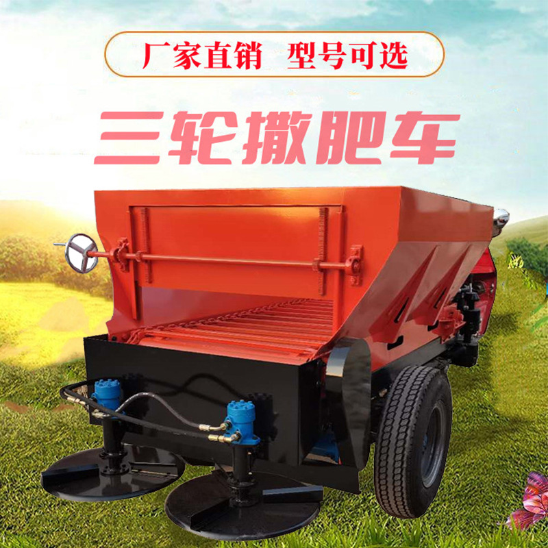 1.5方三輪撒肥機