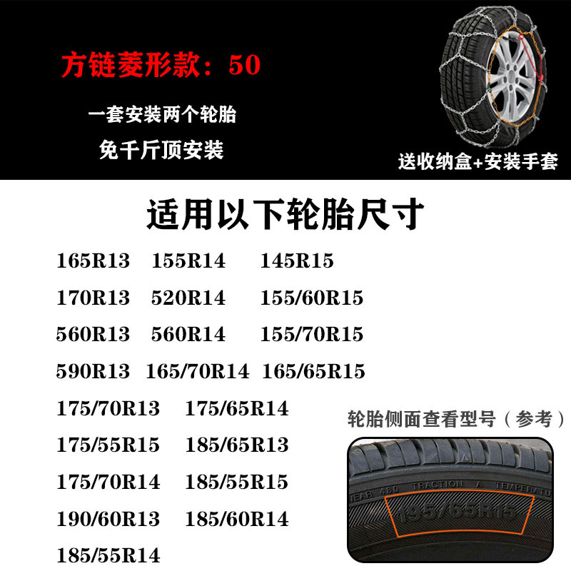 KN Anti-Skid, Yà mǎ Tire snow chain - kn50