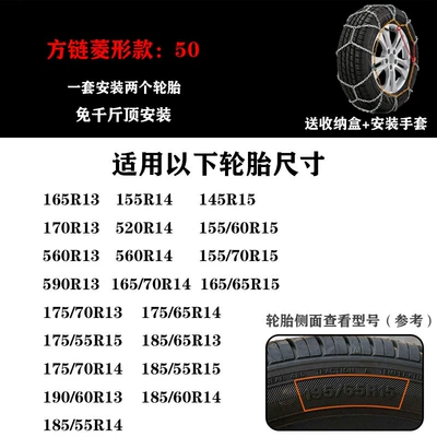 Anti-Skid Chains, Tire snow chain - kn50