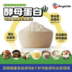 新食品原料安琪酵母蛋白天然微生物蛋白营养蛋白质补充剂酵母蛋白