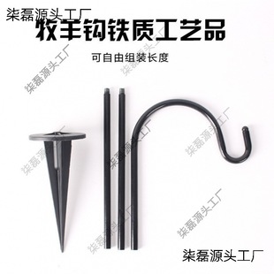 Iron Solar Garden Shepherd Hook Outdoor Decorative Floor Panel Handicraft Garden Vintage Hook