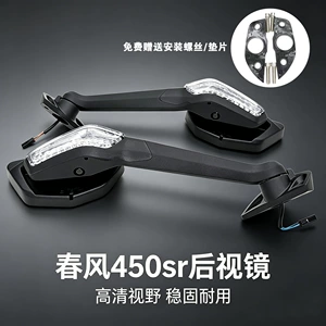 Cf Moto Chunfeng 450Sr, 450Ss, 450Sr-S üçün sol və sağ arxa görüntü güzgüləri