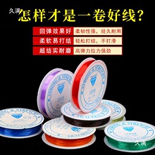 佛珠线绳鱼线线水晶弹力线线彩色串珠弹力线白色透明圆形珠宝铁链