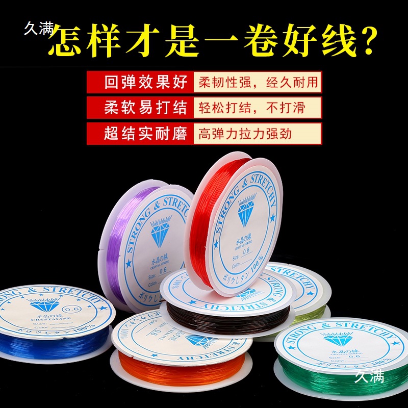 佛珠线绳鱼线线水晶弹力线线彩色串珠弹力线白色透明圆形珠宝铁链