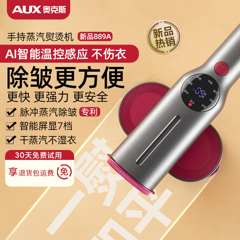 奥克斯手持挂烫机熨烫机家用小型熨斗便携式蒸汽电熨斗烫衣服神器