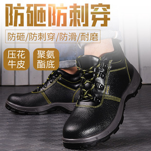 Manufacturer's Supply Labor Protection Shoes for Men, Four-Season Anti-Smash and Anti-Puncture Steel Toe-Toe Cowhide Breathable and Wear-Resistant Safety Work Shoes