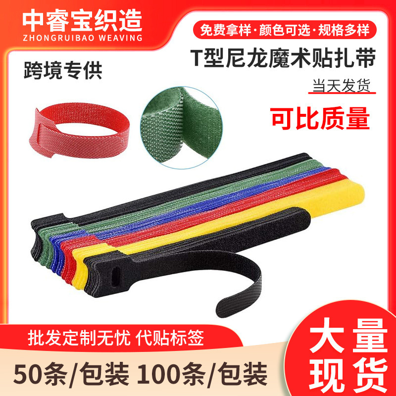 Factory Direct Sales Nylon Data Cable Management Belt Self-Adhesive Strap Power Cord Storage Tie T-Shaped Velcro Tie