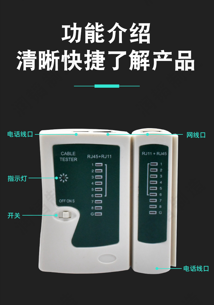网线测试仪