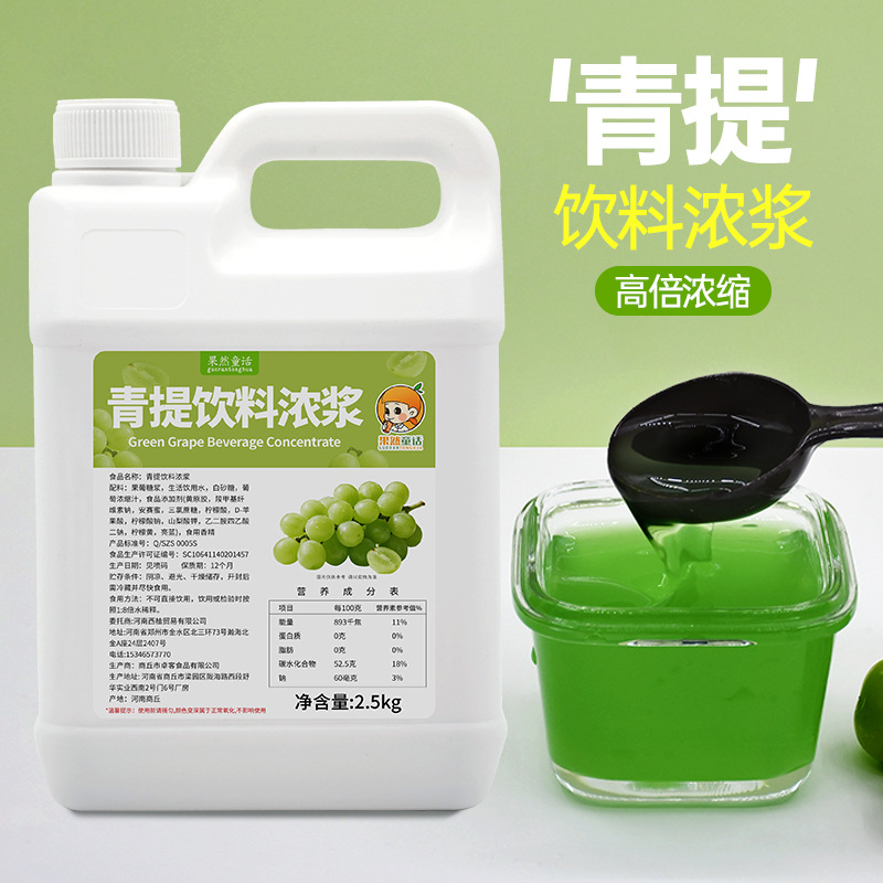 2.5kg Green Grape Beverage Concentrate, Highly Concentrated Fruit Juice Milk Tea Drink Shop Commercial Beverage Concentrate Special Ingredient