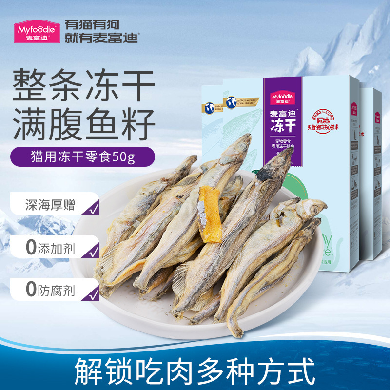 Mcfoody Freeze-Dried Small Fish Jerky Cat Snacks Spring Fish Full of Seeds Cat Nutrition and Delicious Cat Food Freeze-Dried Bucket for Young Cats