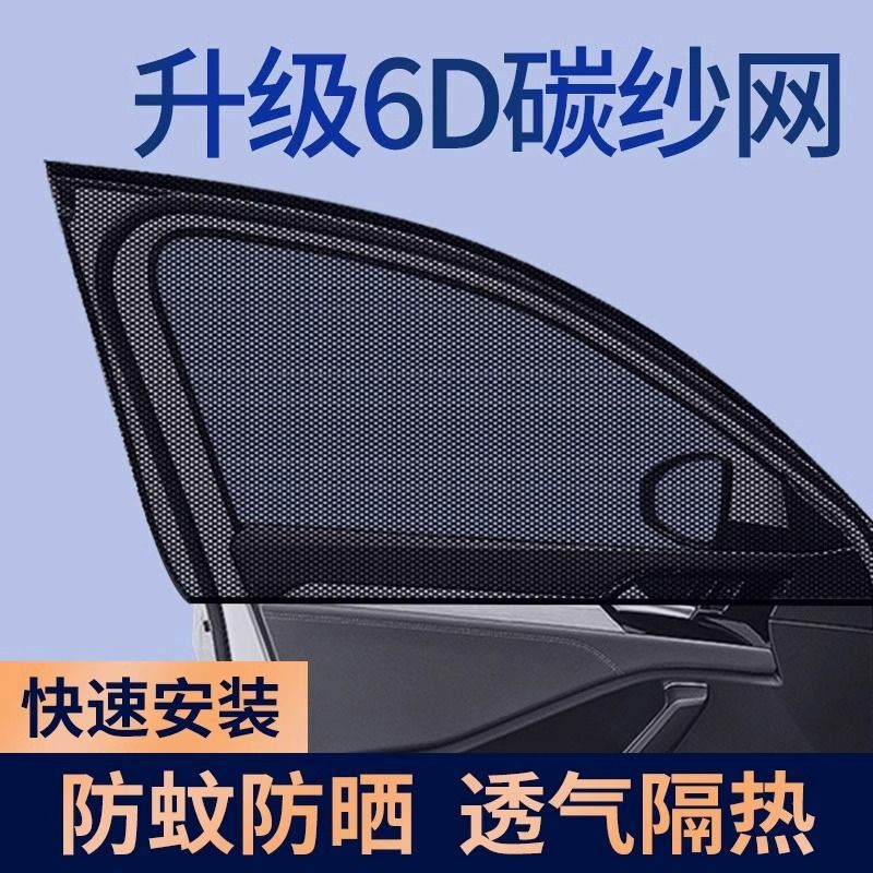 Car anti-mosquito curtain summer sunshade side window mesh breathable sunshade sunscreen heat insulation anti-mosquito screen wholesale