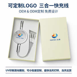 三合一数据线小礼品定制logo公司开业活动伴手礼刻字宣传展会礼品