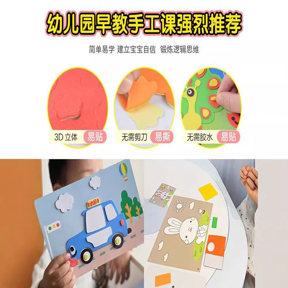 소녀 스티커 예술은 아이들의 수제 DIY 3 차원 스티커 유치원 3D 생산 재료 장난감을 만듭니다.