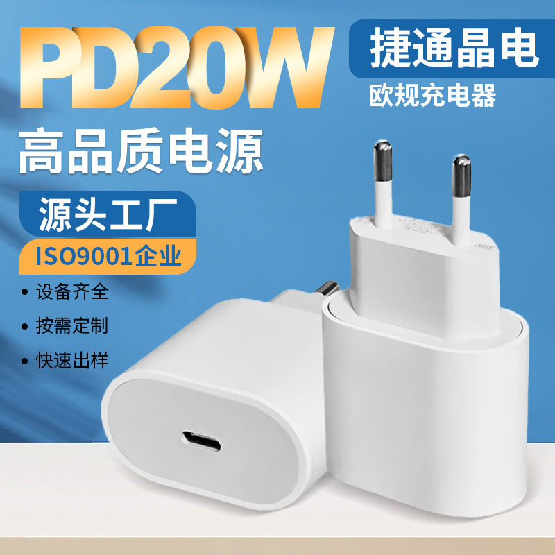 Cargador de teléfono móvil PD20W 18W estándar europeo aplicable cabezal de carga USB universal 20W cabezal de carga rápida puerto único